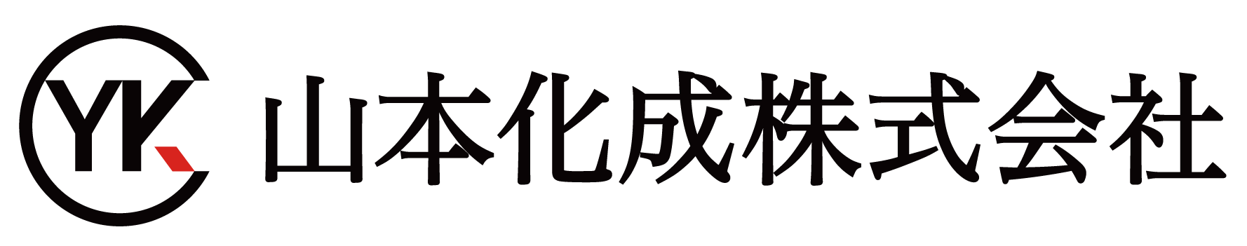 山本化成株式会社