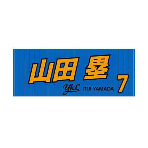 名入れスポーツタオル